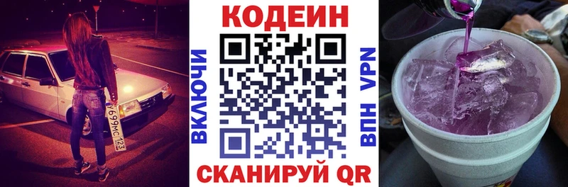 Codein напиток Lean (лин)  Пласт 